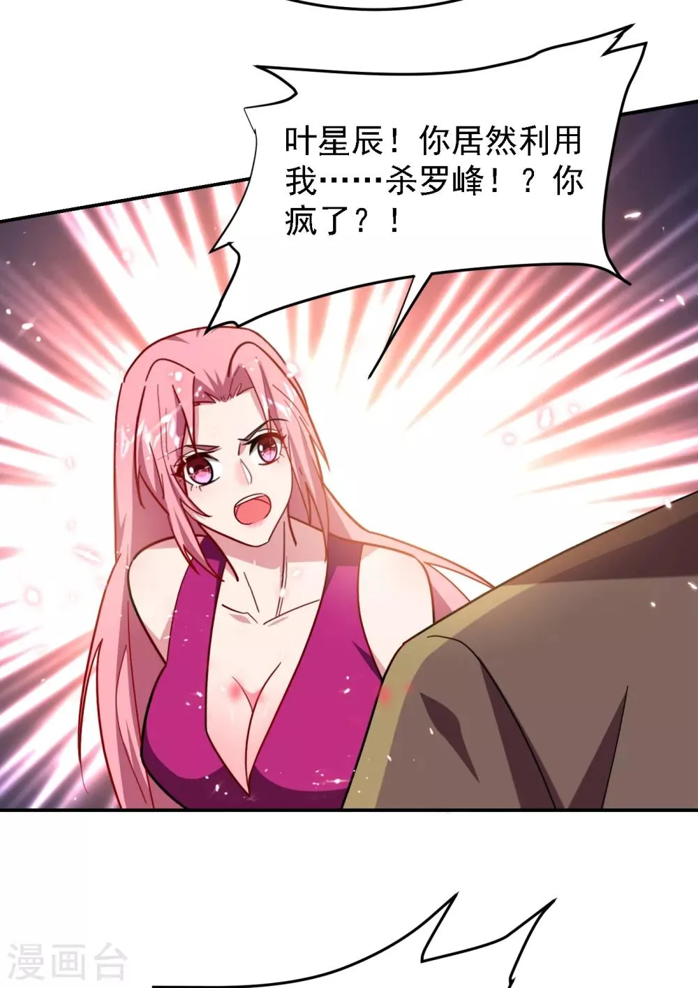 第157话 赢的人，是我叶星辰！ 第5页