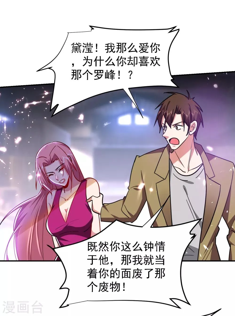 第157话 赢的人，是我叶星辰！ 第8页