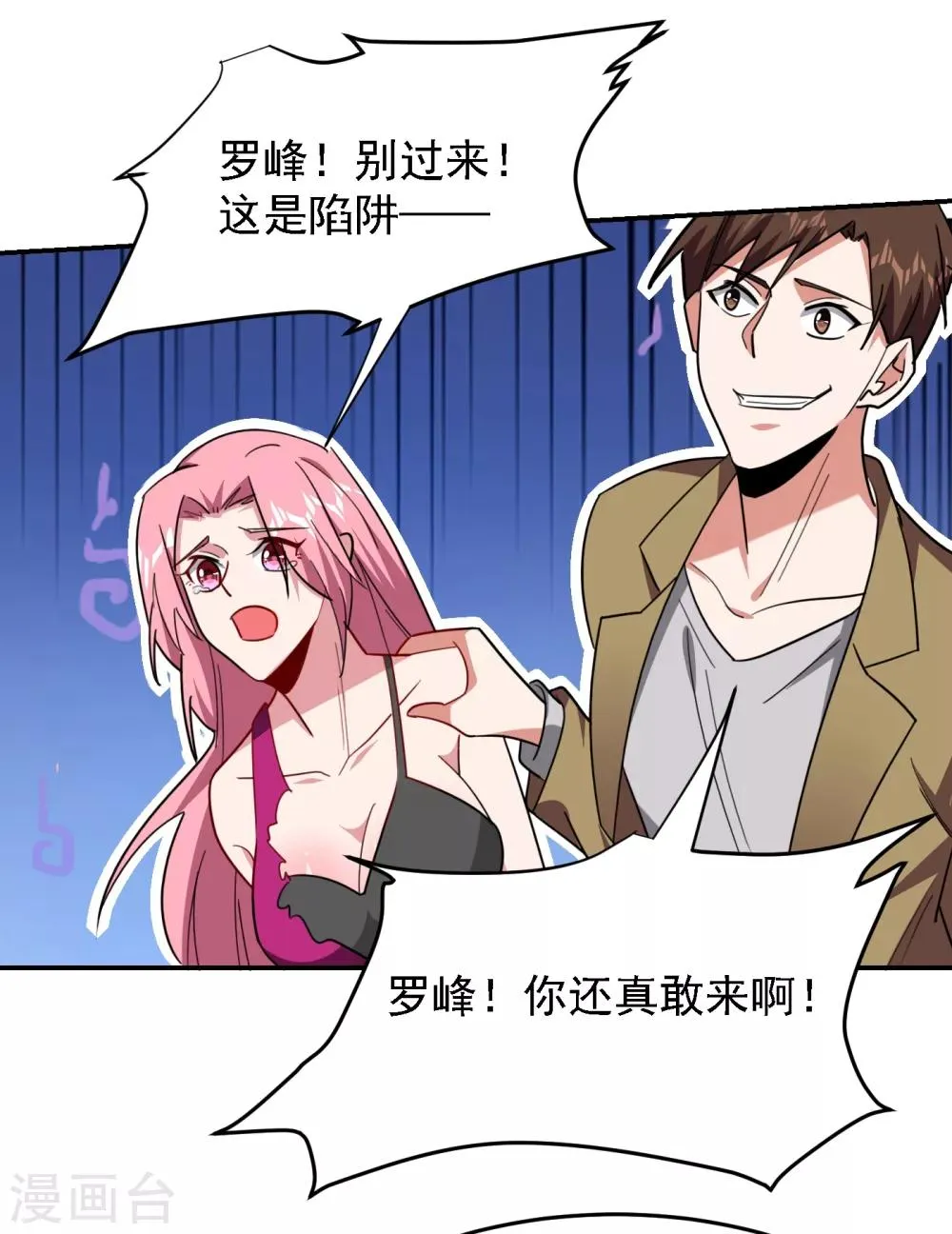 第157话 赢的人，是我叶星辰！ 第15页
