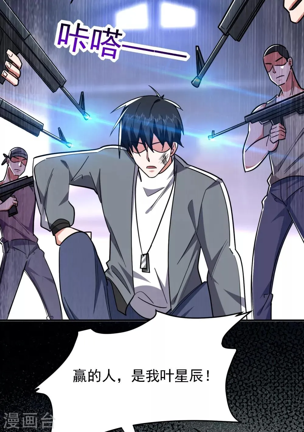 第157话 赢的人，是我叶星辰！ 第26页