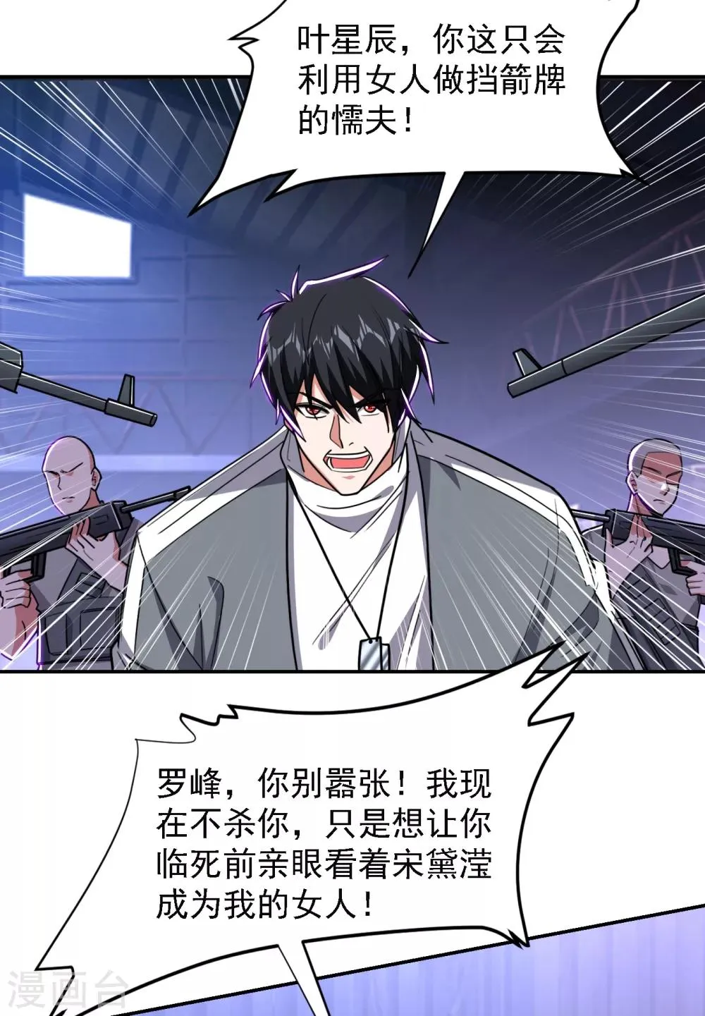 第157话 赢的人，是我叶星辰！ 第29页