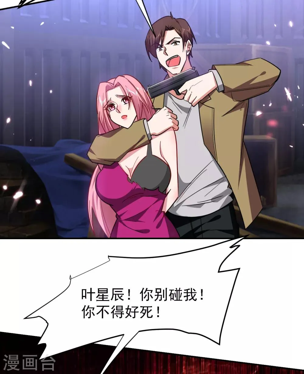 第157话 赢的人，是我叶星辰！ 第30页