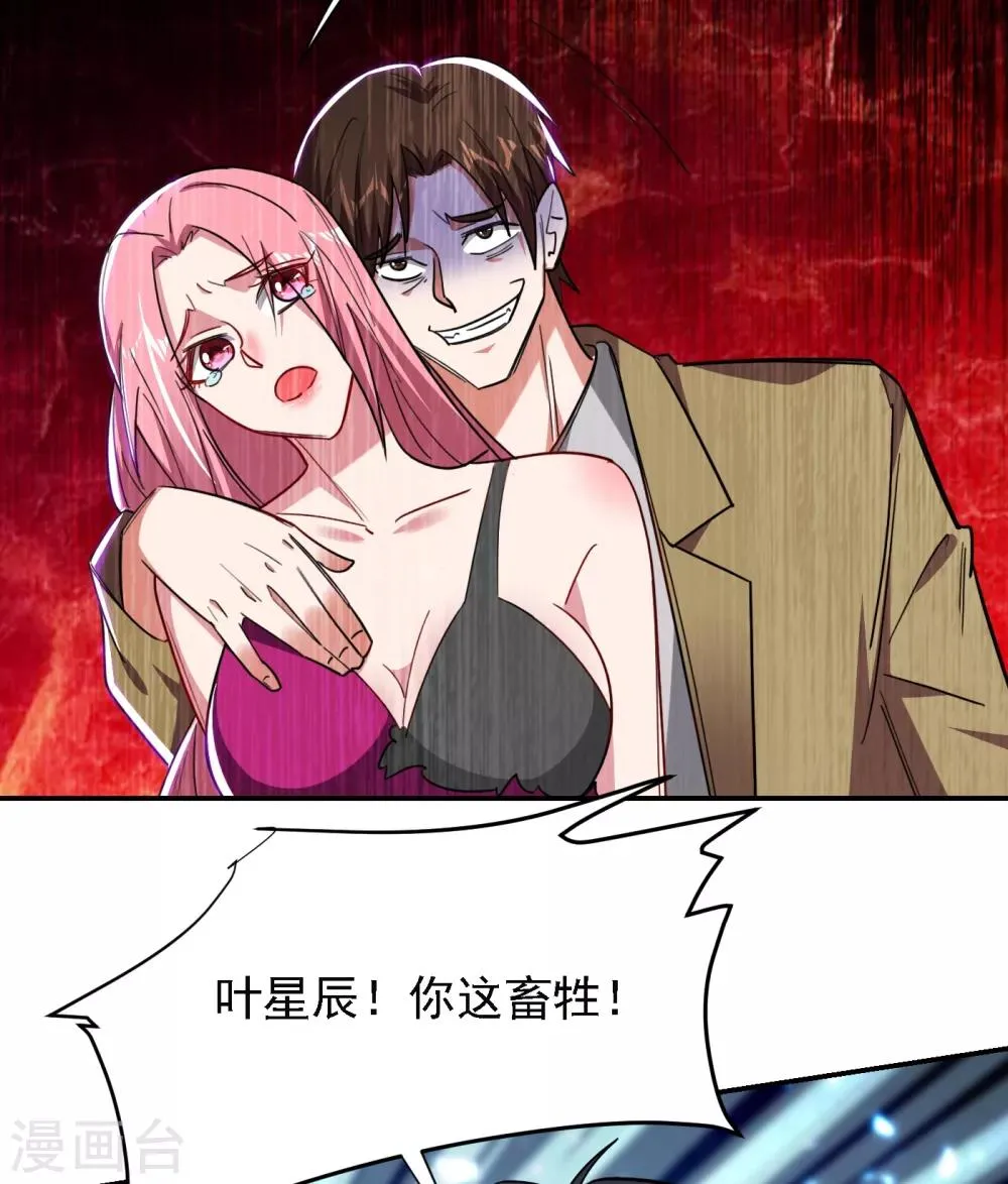 第157话 赢的人，是我叶星辰！ 第31页