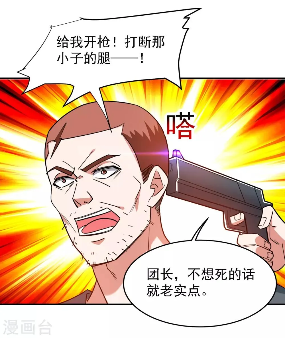 第158话 对不起，我反水了 第7页