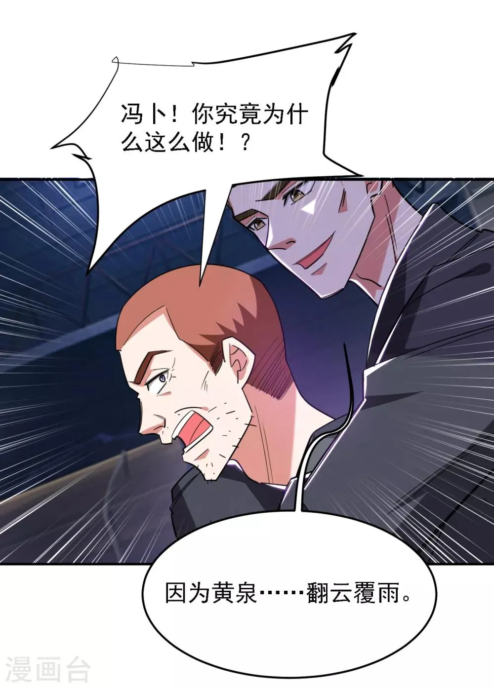 第158话 对不起，我反水了 第18页