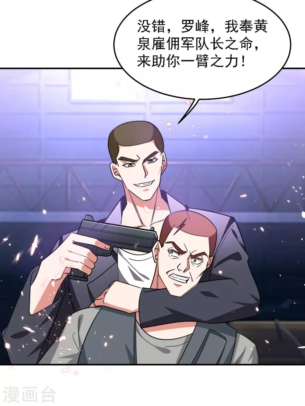 第158话 对不起，我反水了 第21页