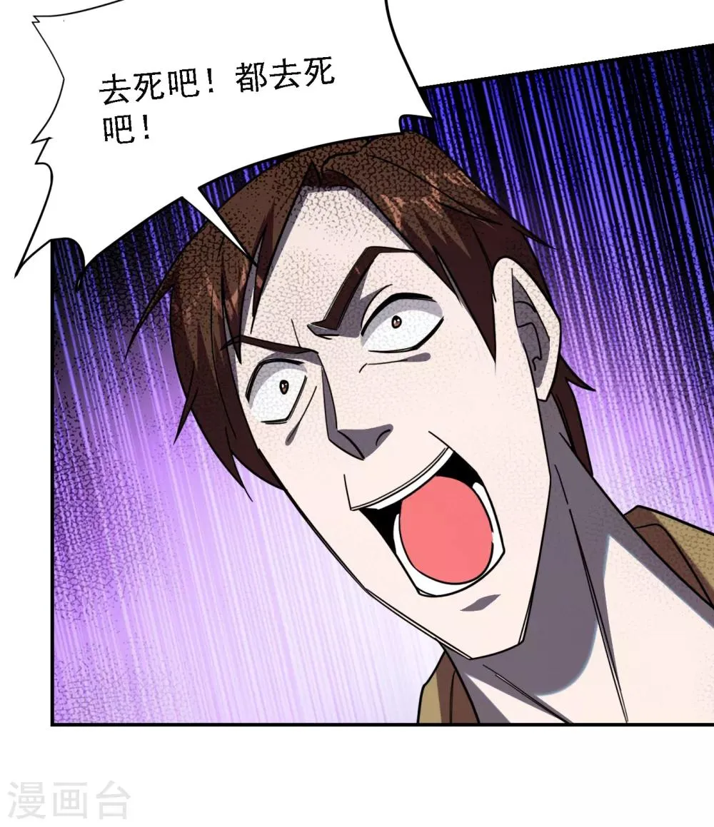 第158话 对不起，我反水了 第29页