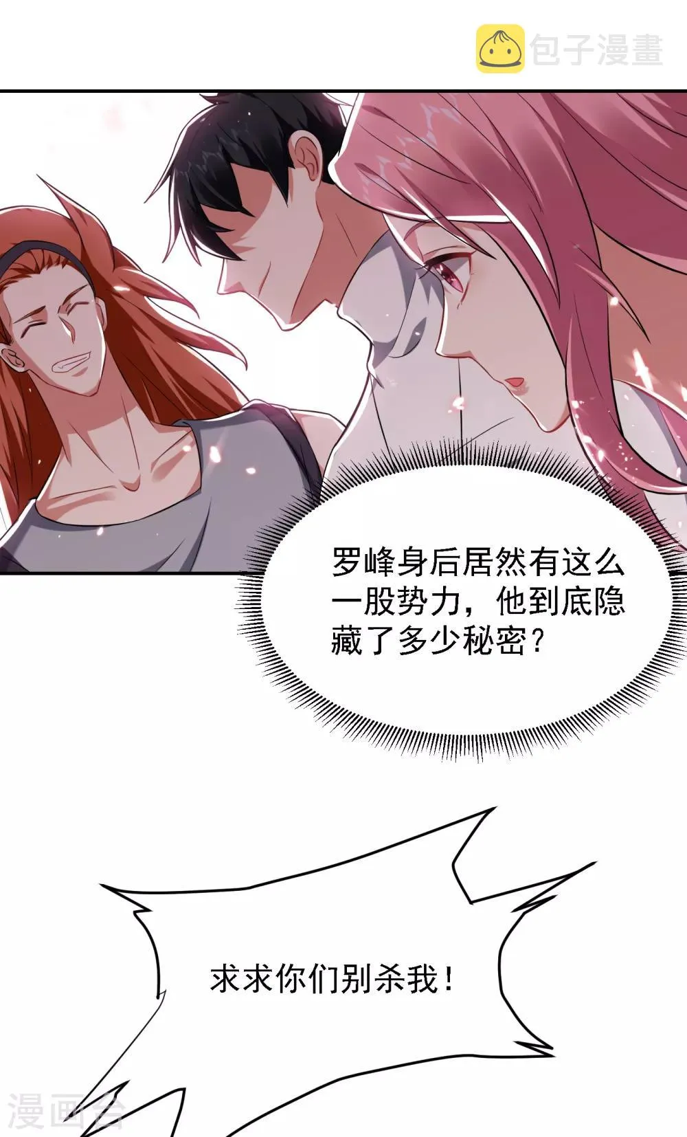 第159话 连战神也是罗峰的舔狗 第20页