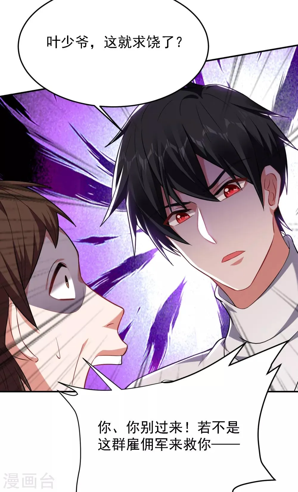 第159话 连战神也是罗峰的舔狗 第25页