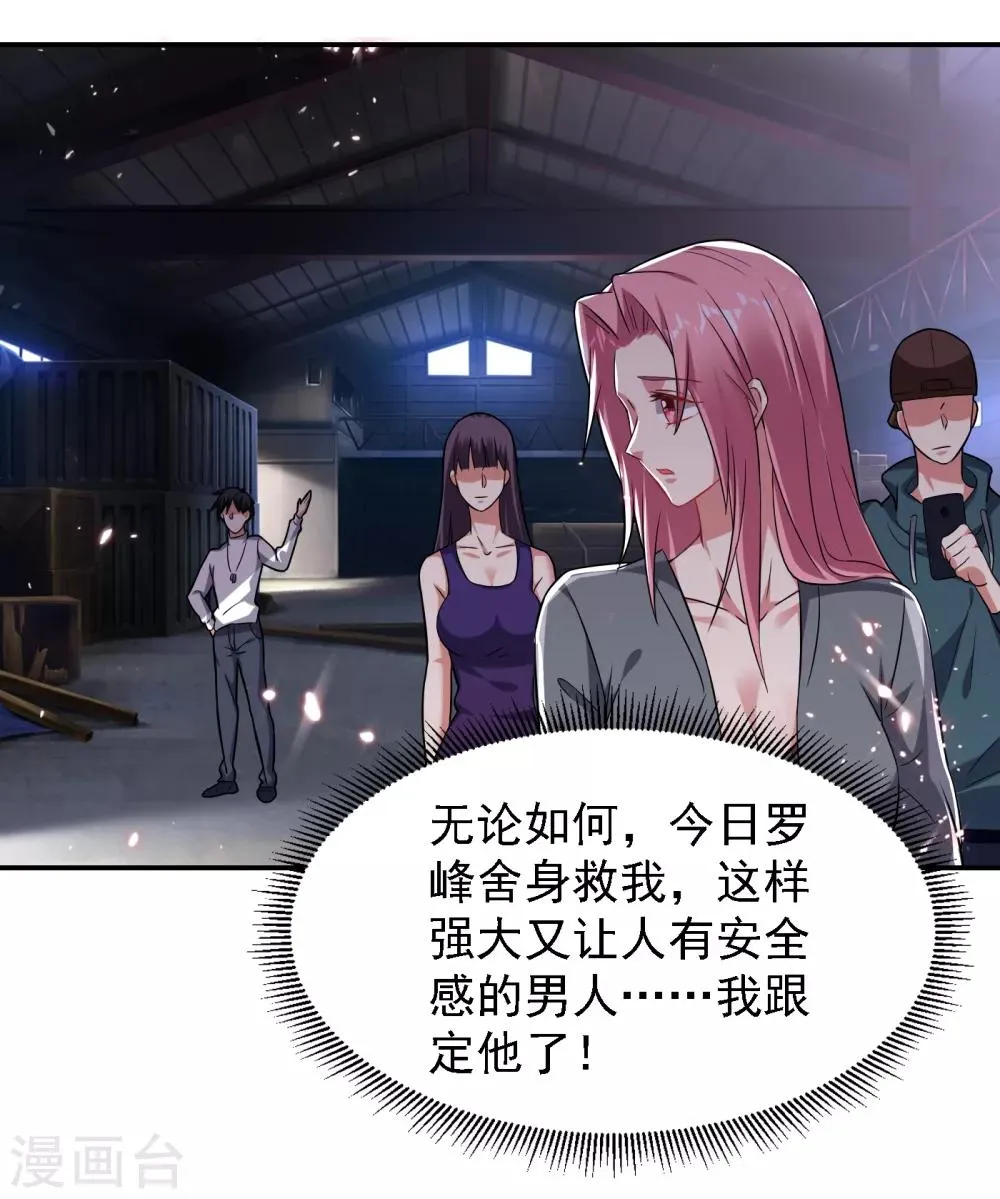 第159话 连战神也是罗峰的舔狗 第37页