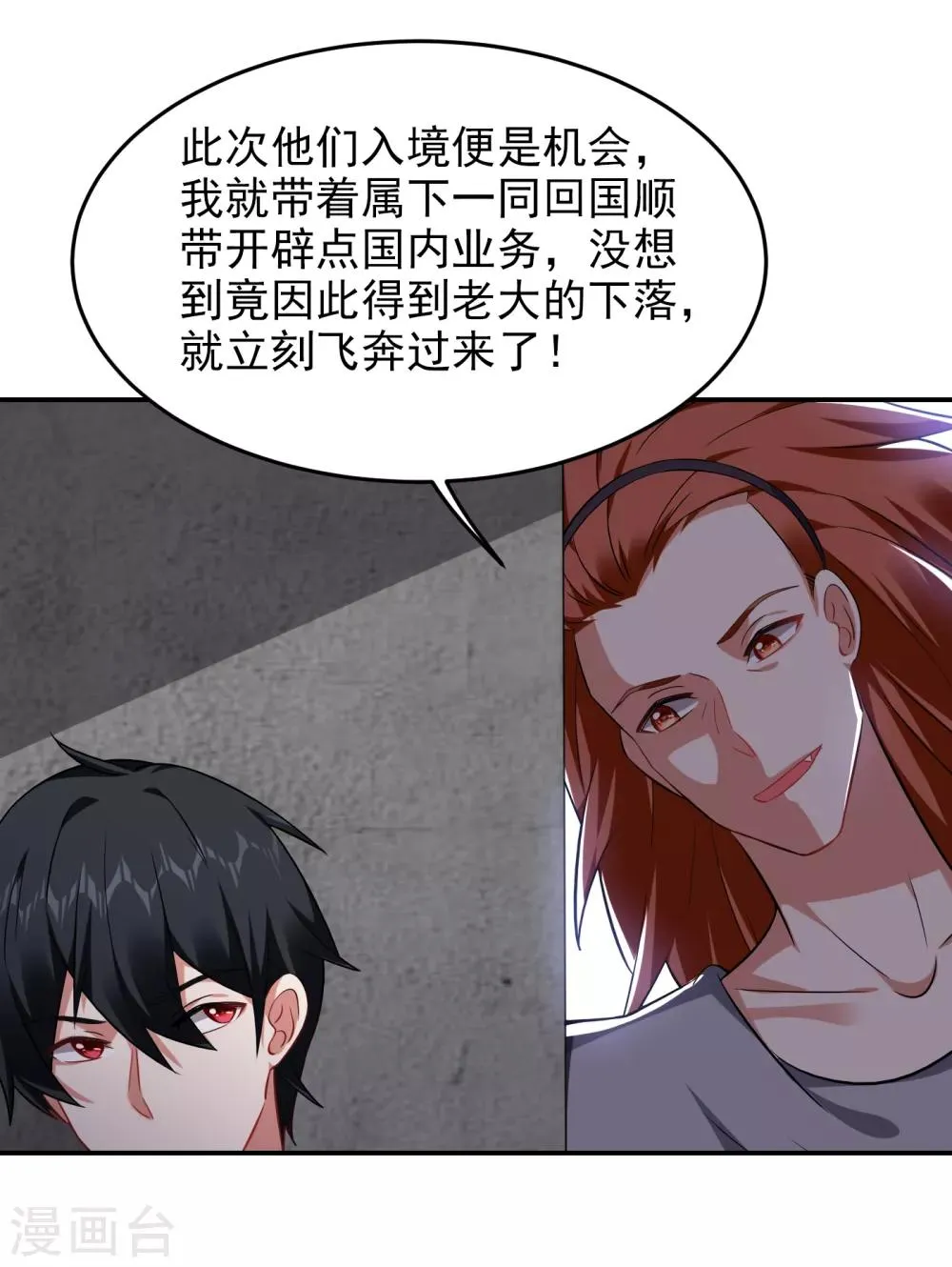 第160话 直男就是不开窍 第4页
