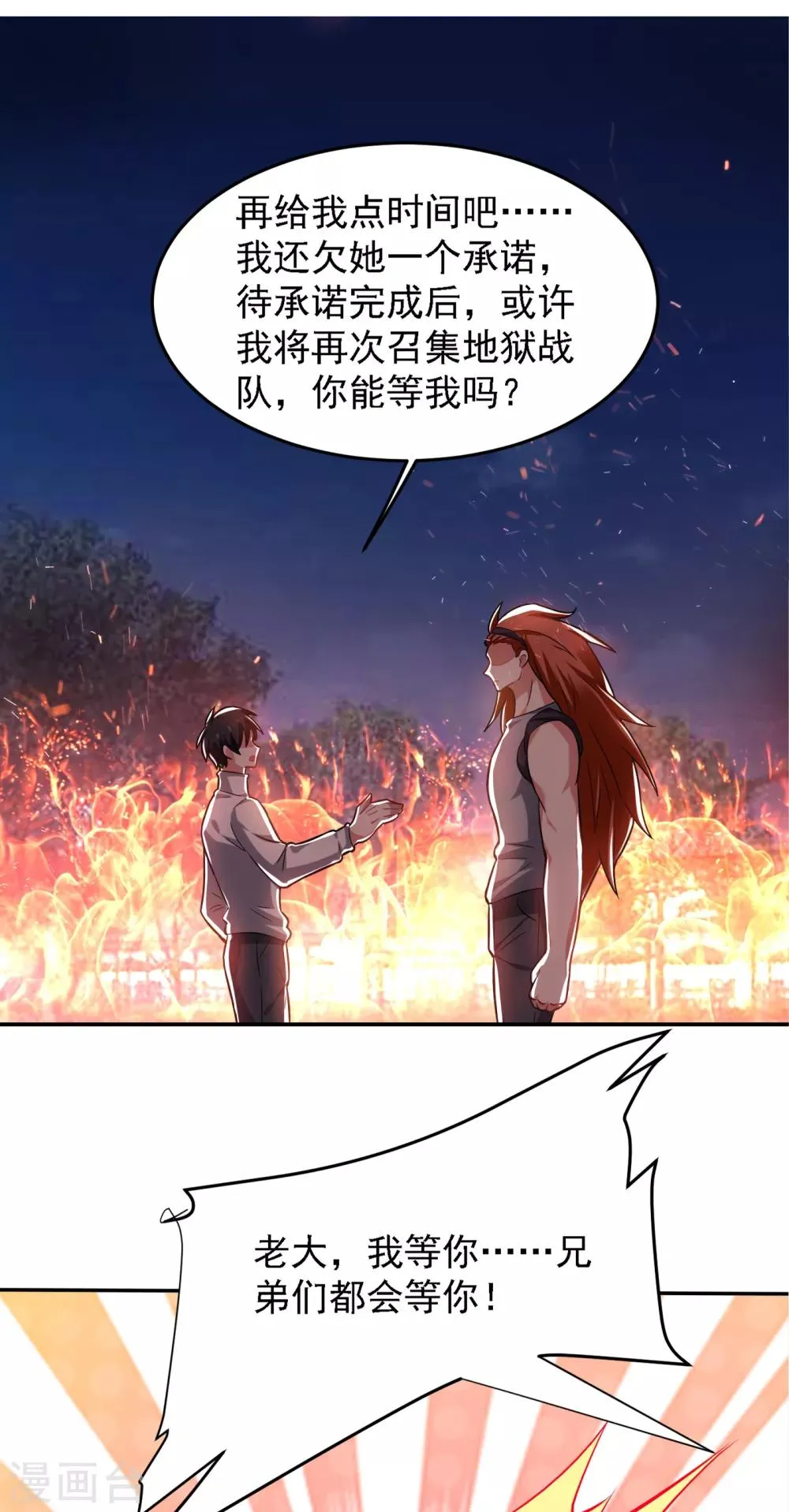 第160话 直男就是不开窍 第12页