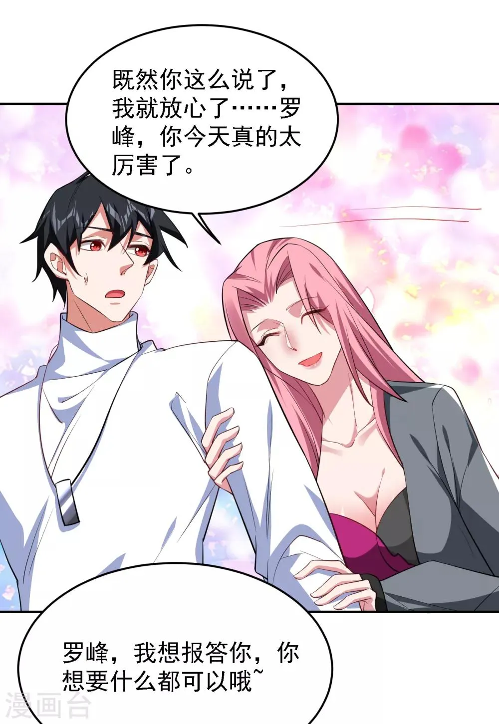 第160话 直男就是不开窍 第25页
