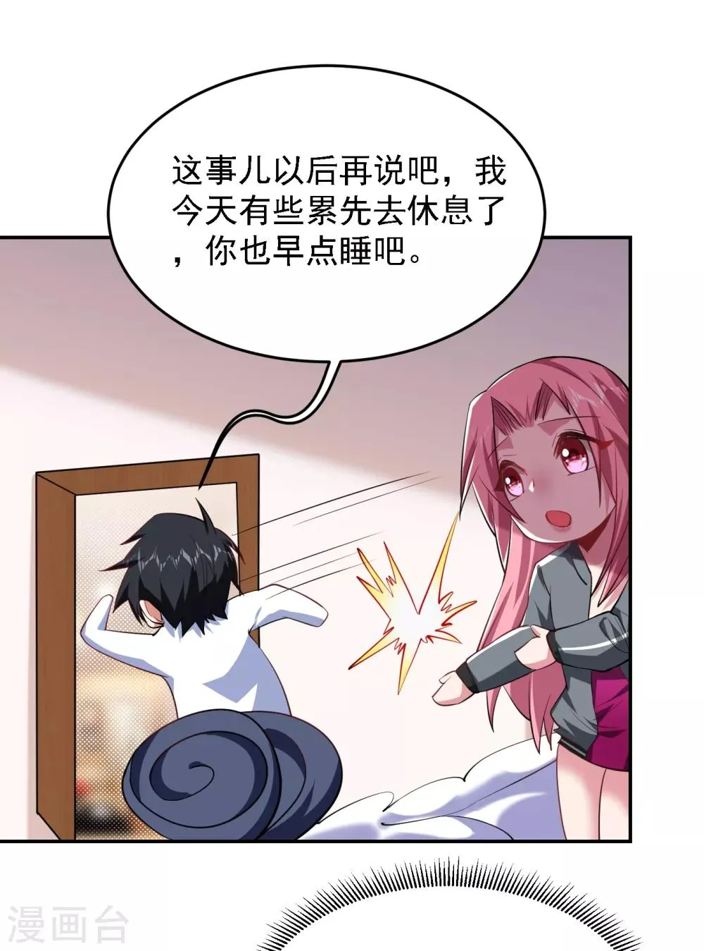 第160话 直男就是不开窍 第27页