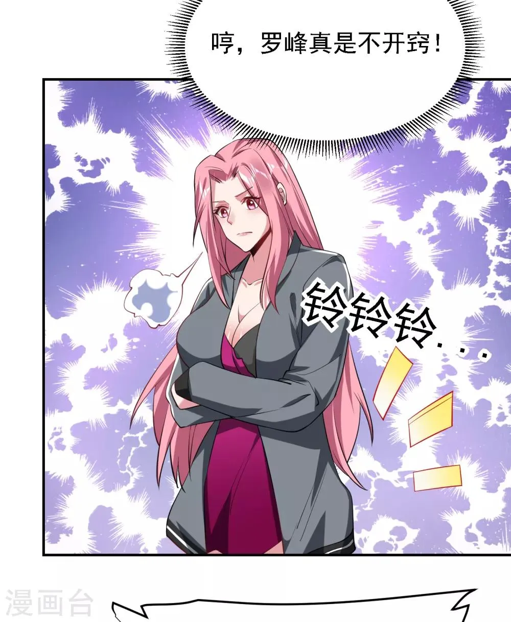 第160话 直男就是不开窍 第28页