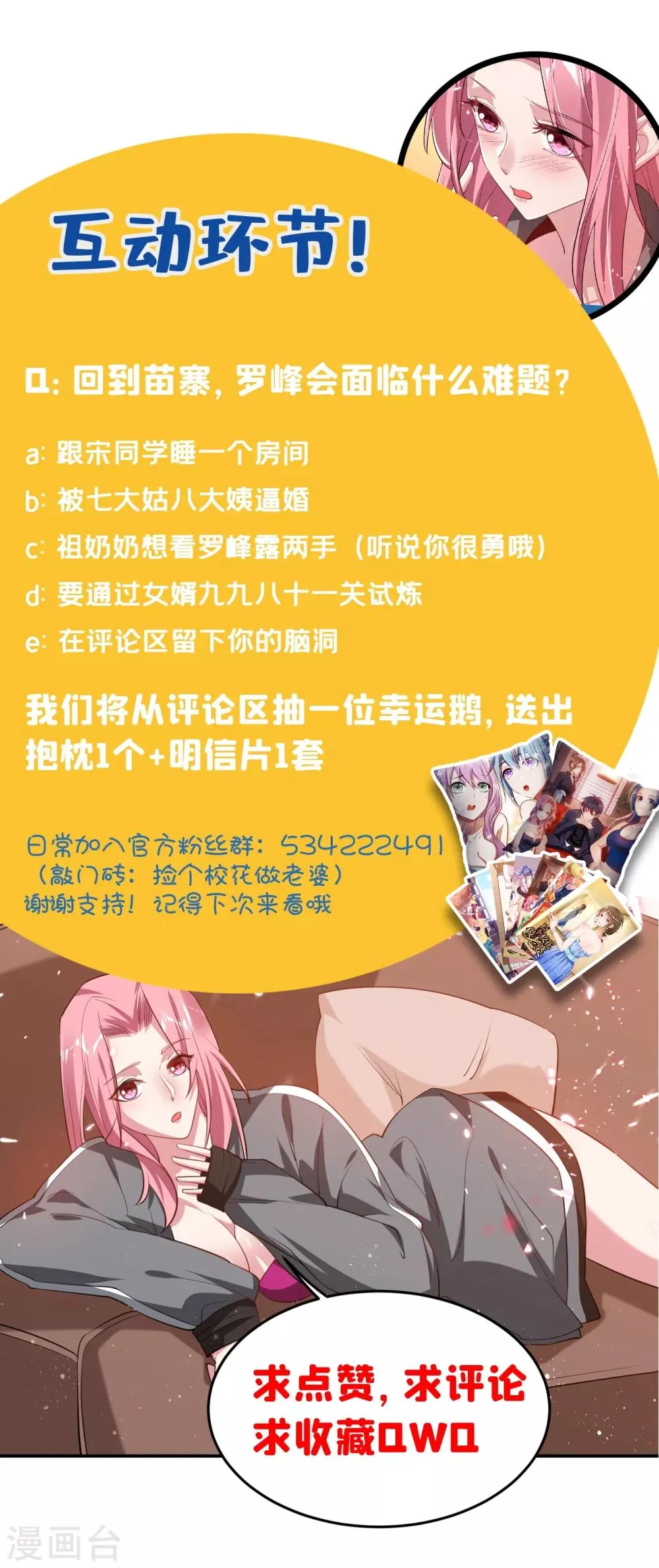 第160话 直男就是不开窍 第31页