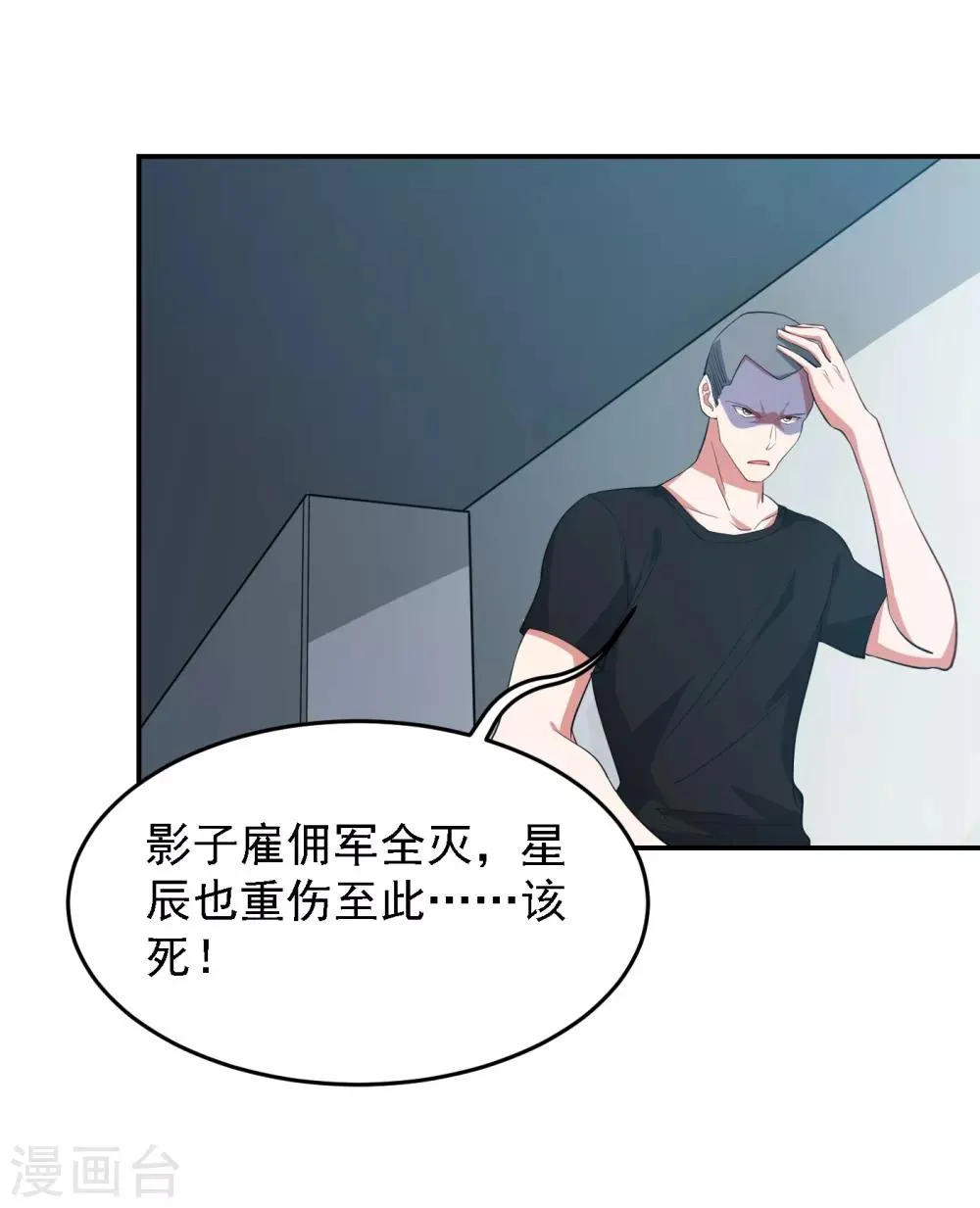 第161话 我们睡一张床？！ 第4页