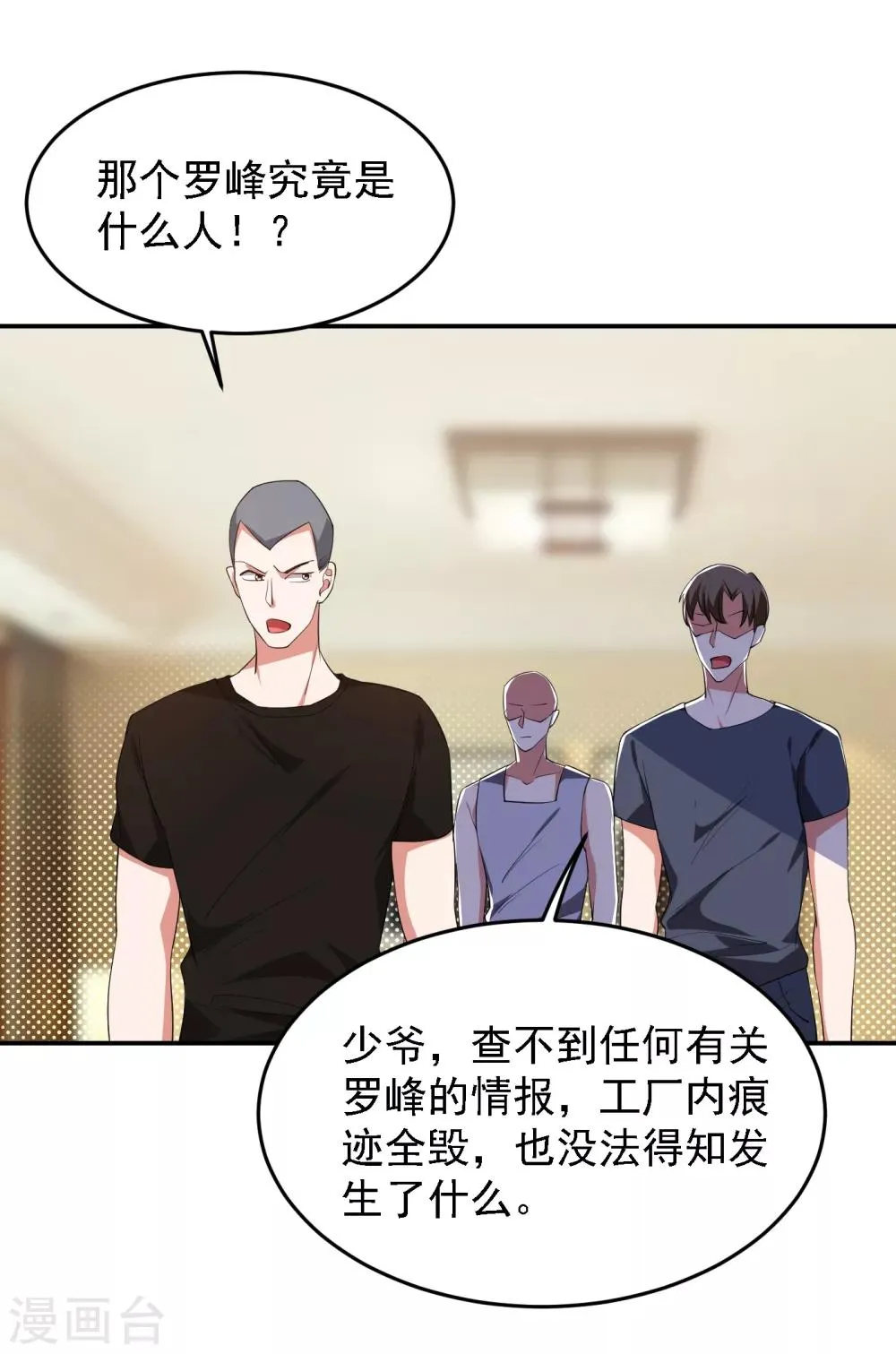 第161话 我们睡一张床？！ 第5页