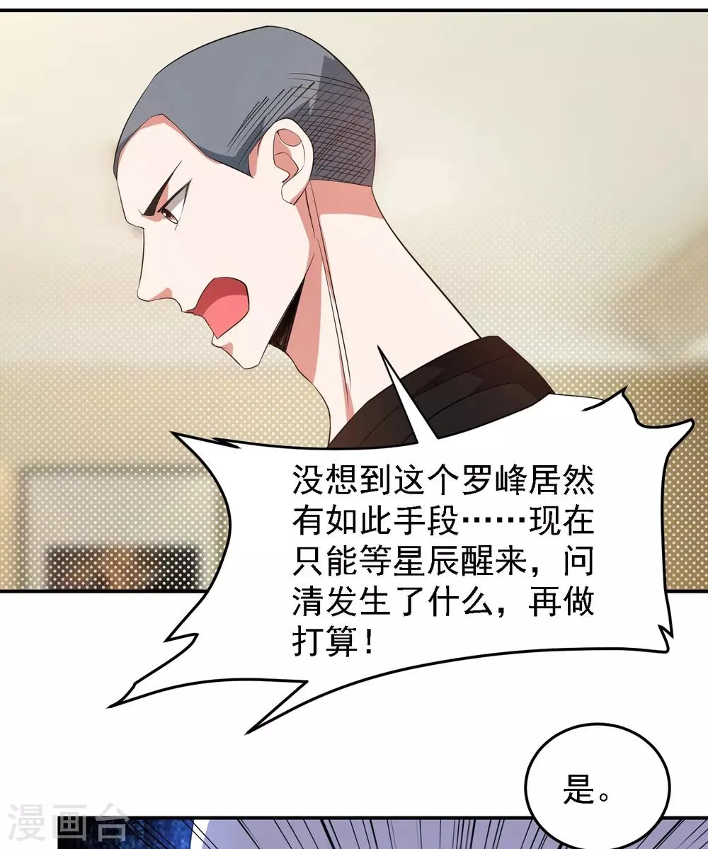 第161话 我们睡一张床？！ 第6页