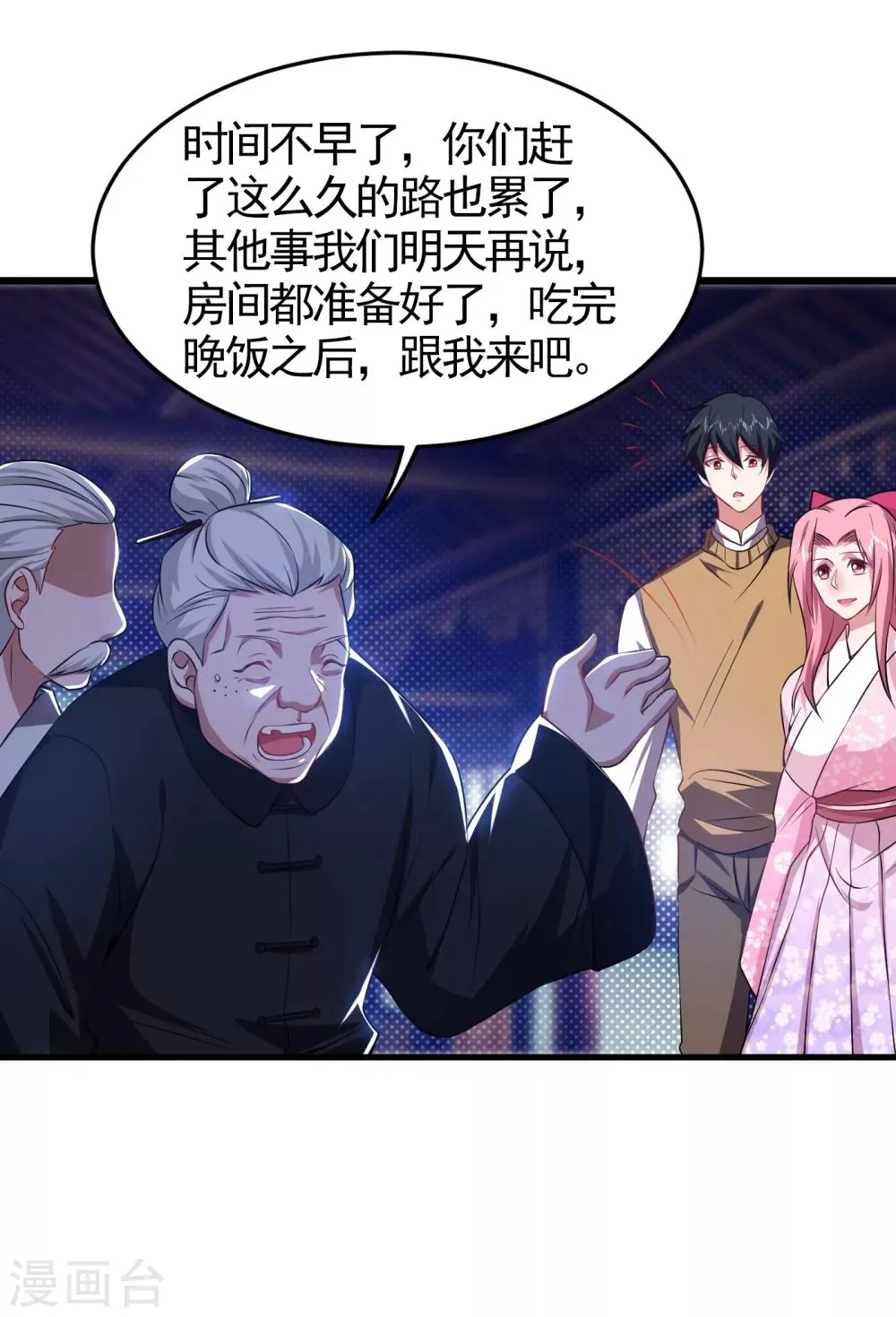 第161话 我们睡一张床？！ 第19页