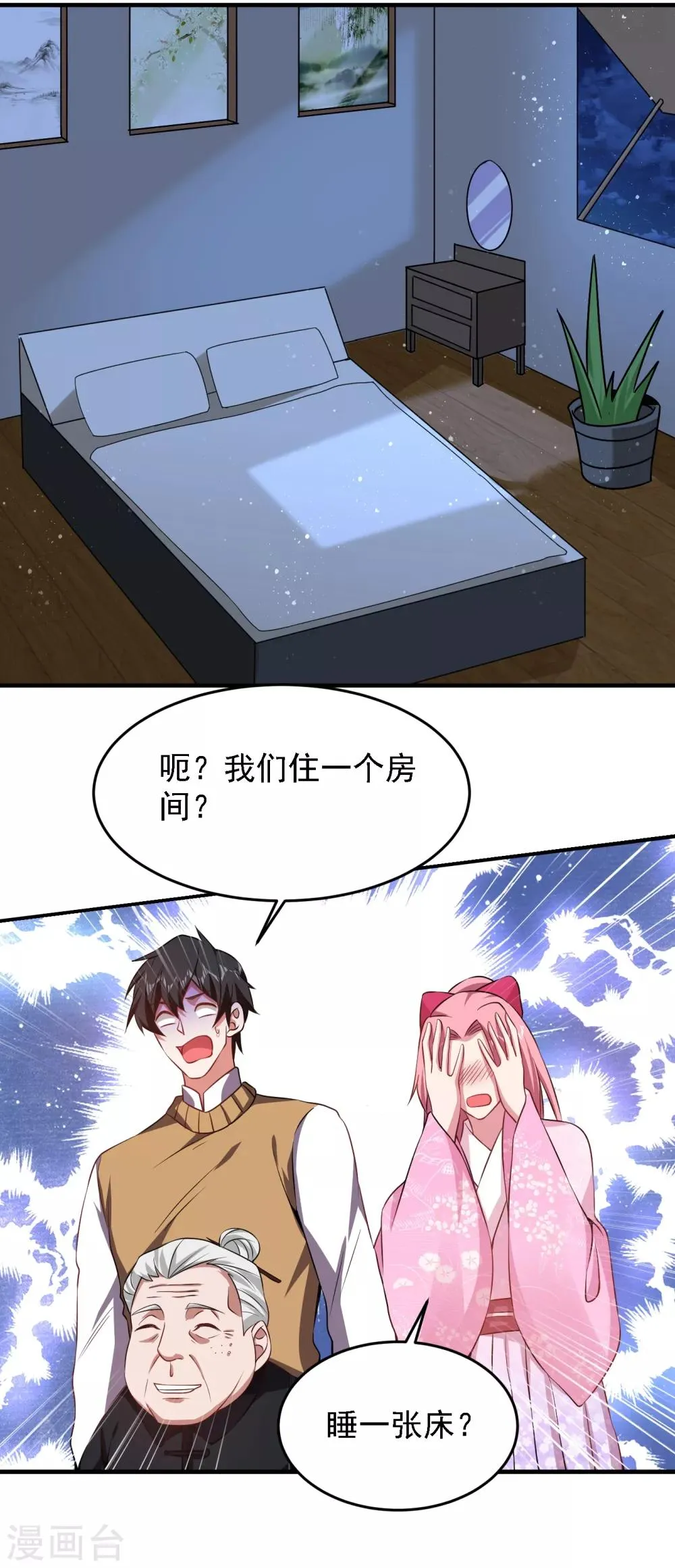 第161话 我们睡一张床？！ 第21页