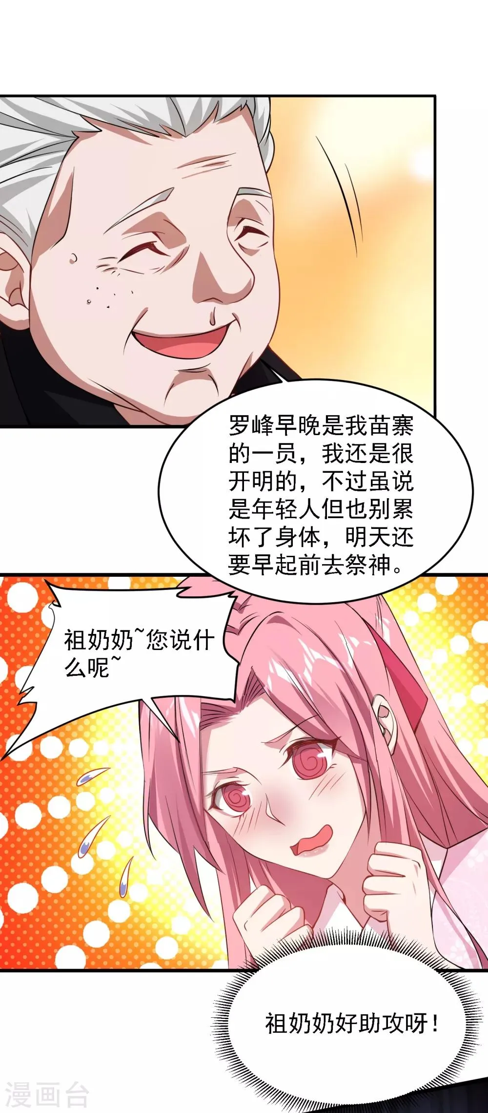 第161话 我们睡一张床？！ 第22页