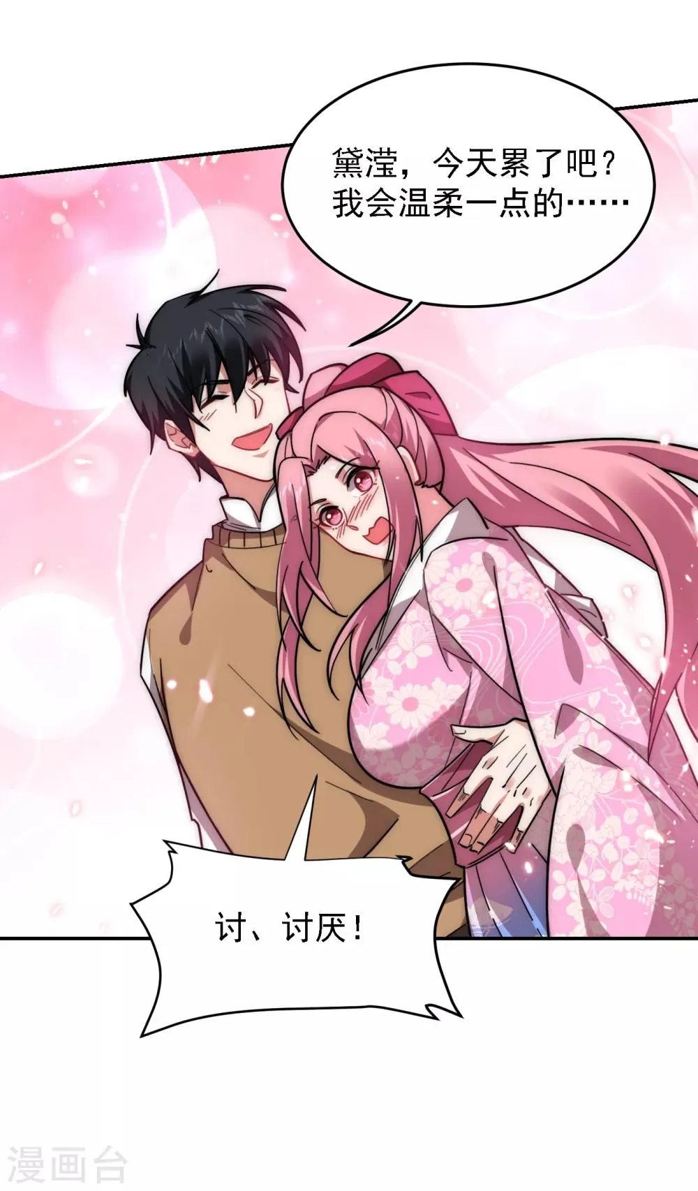 第161话 我们睡一张床？！ 第31页