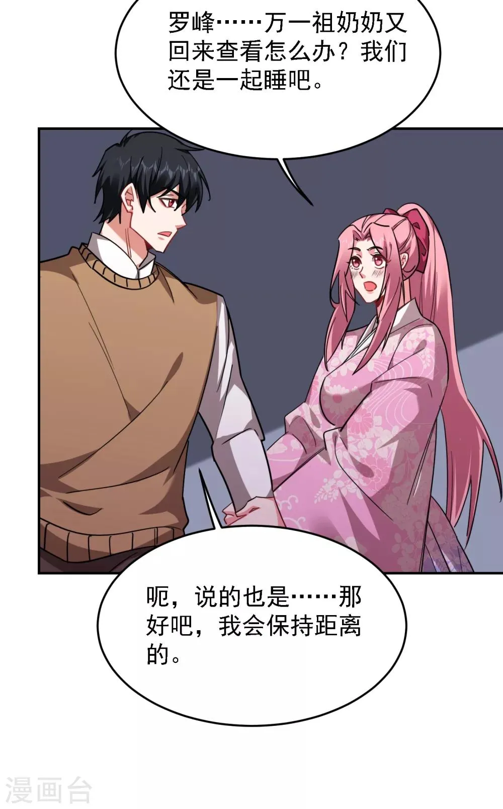 第161话 我们睡一张床？！ 第35页