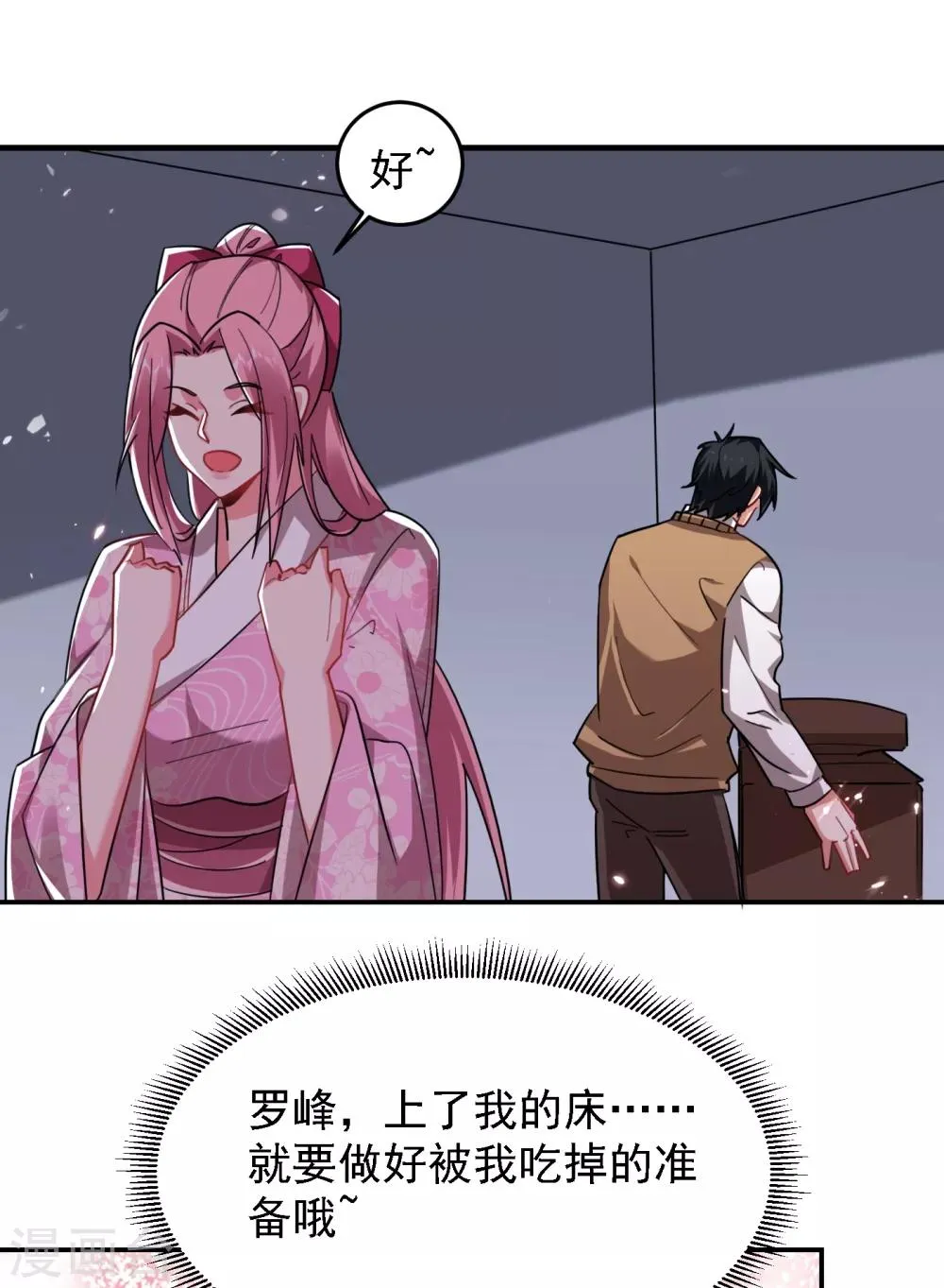 第161话 我们睡一张床？！ 第36页