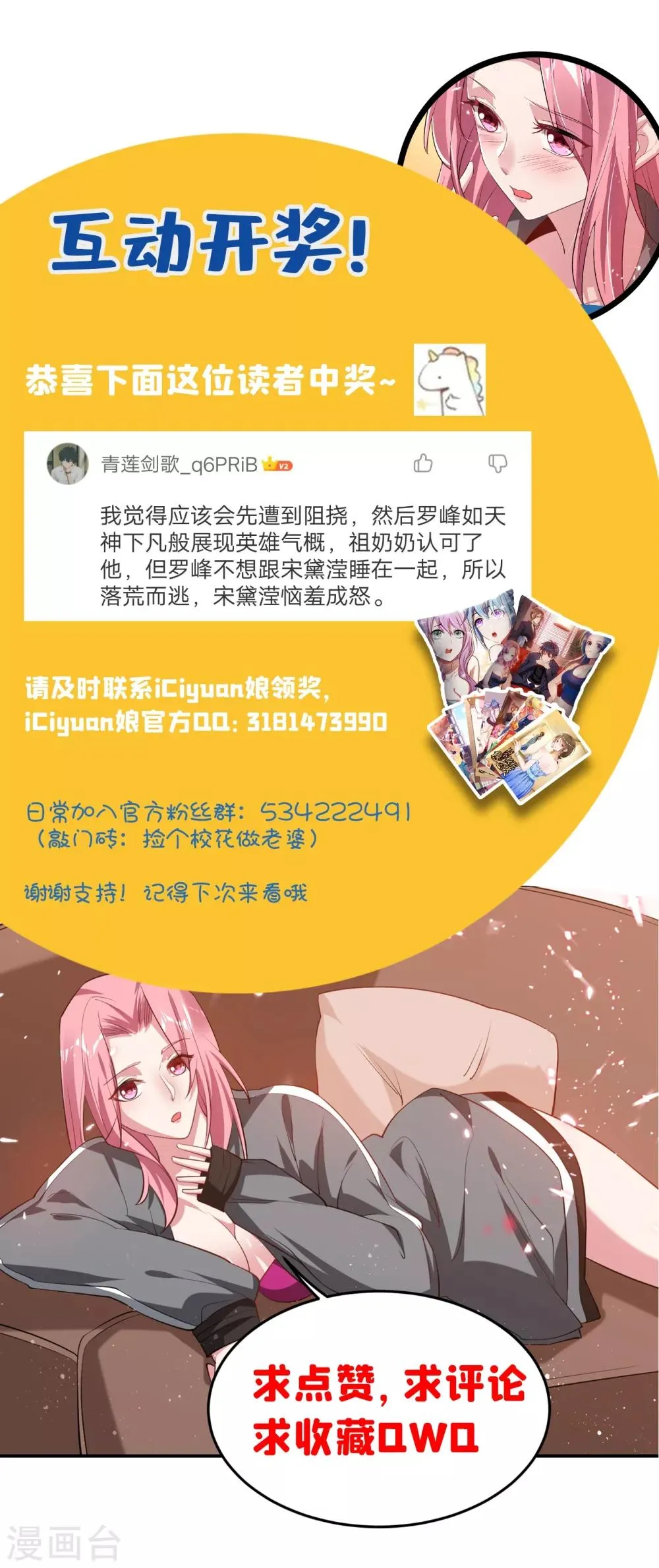 第161话 我们睡一张床？！ 第38页