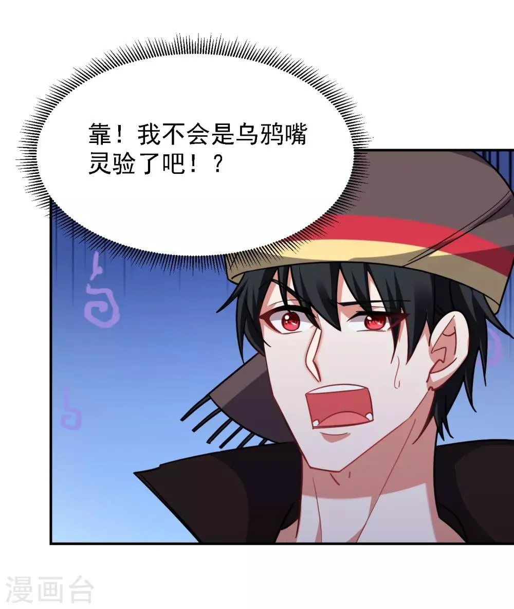第162话 有人擅闯神庙？ 第28页