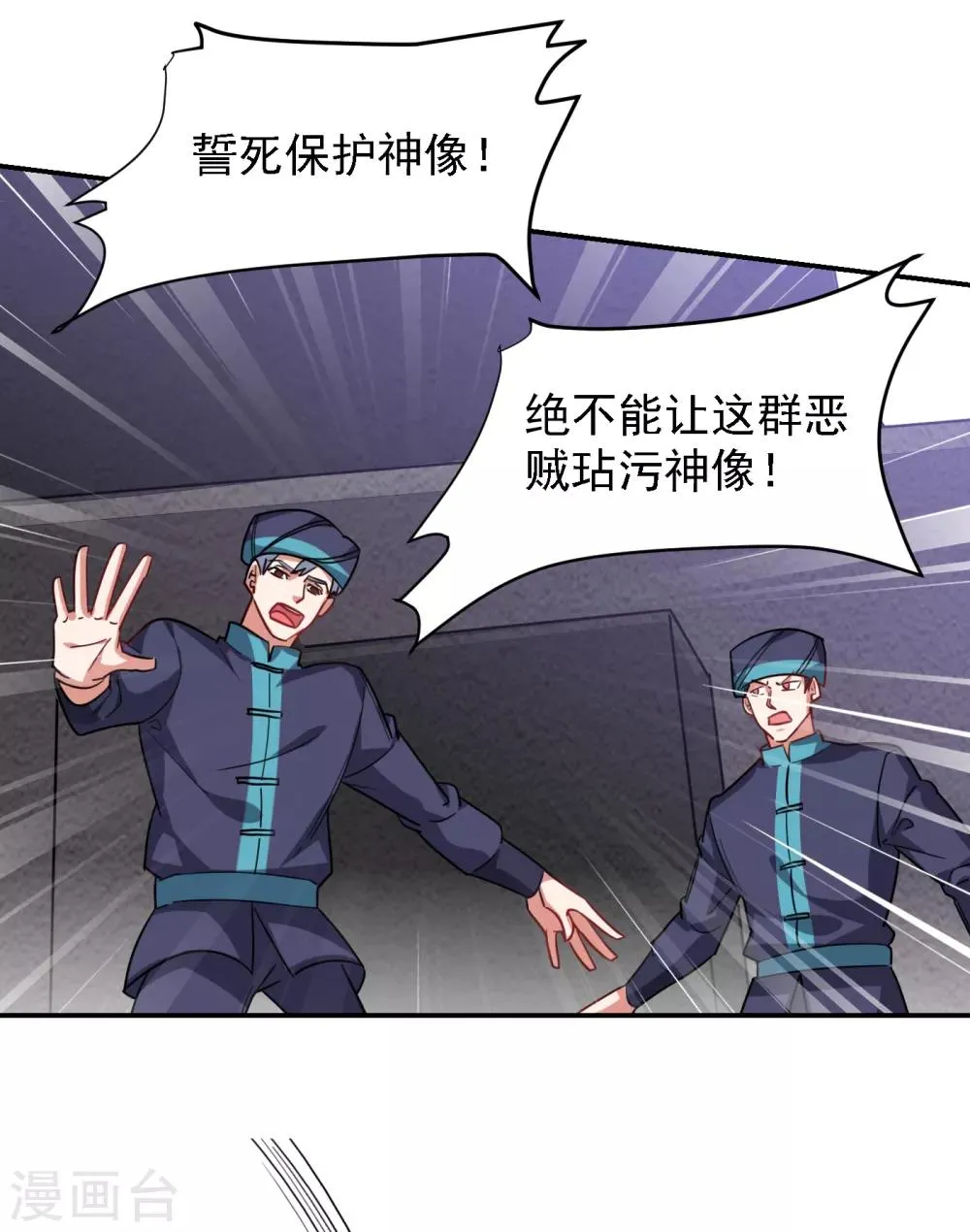 第162话 有人擅闯神庙？ 第31页