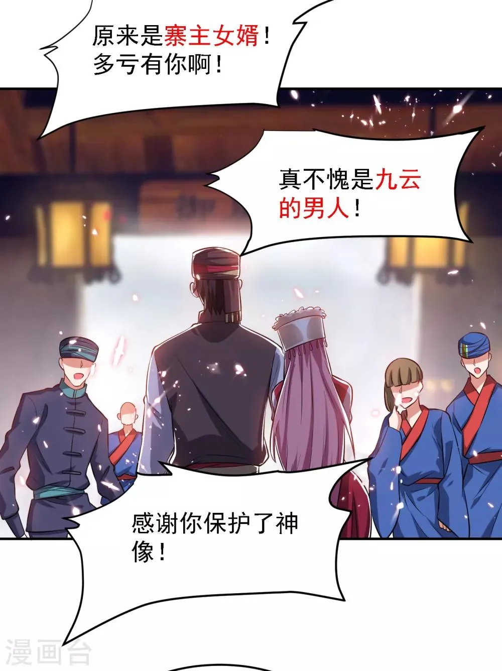 第163话 休想盗走神像 第19页