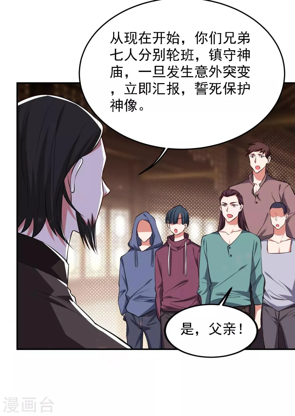 第163话 休想盗走神像 第27页