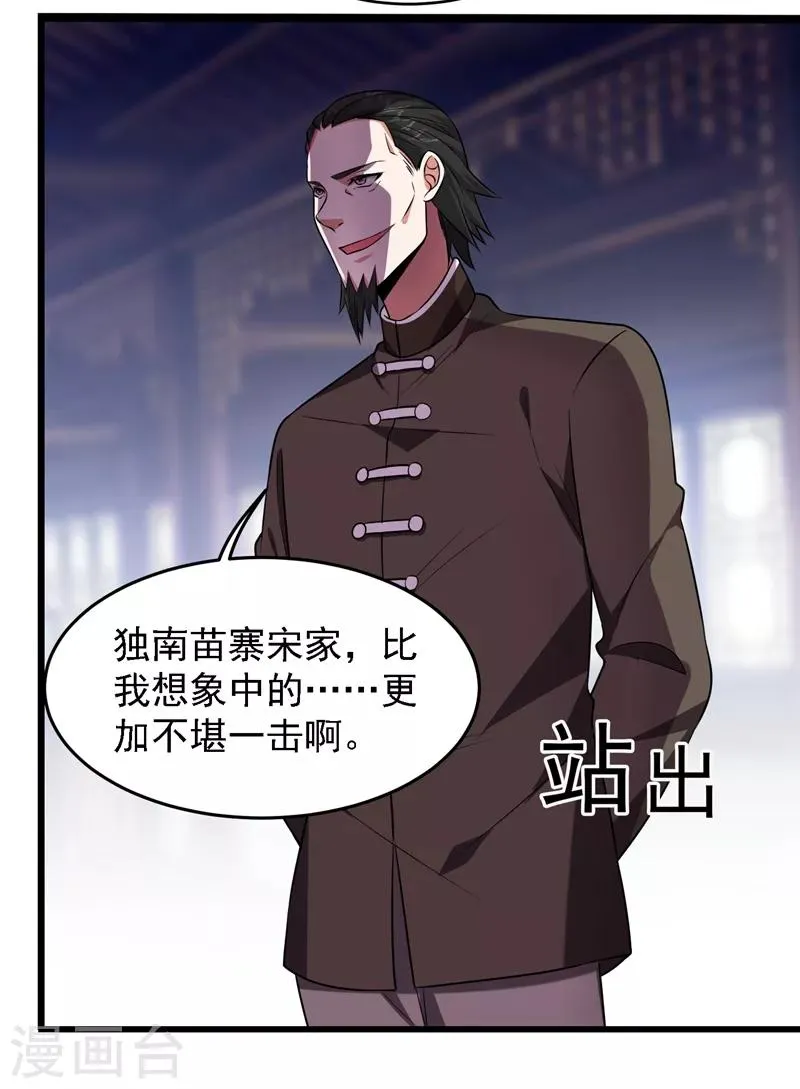第165话 交出解药！ 第7页