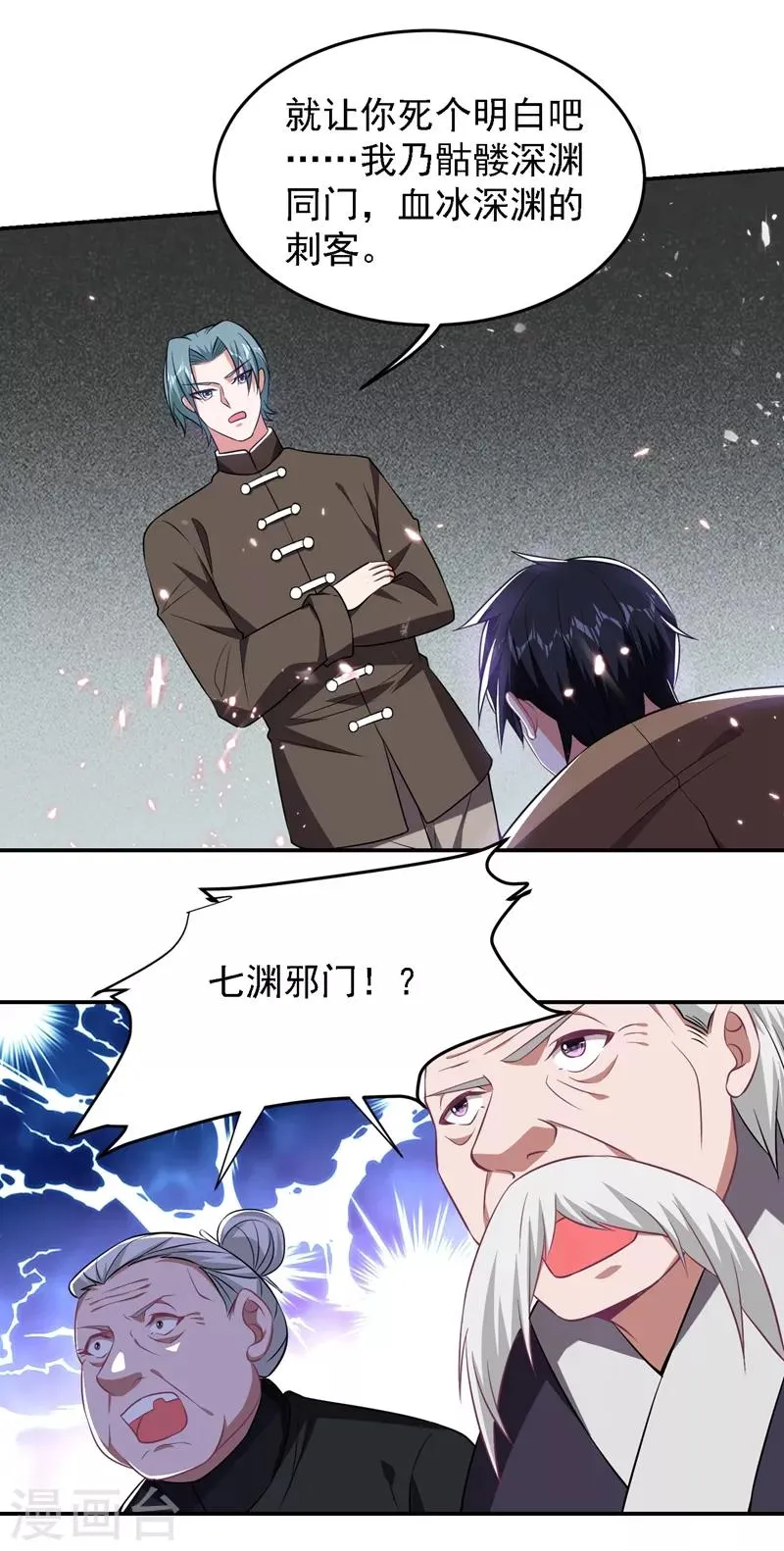 第165话 交出解药！ 第13页