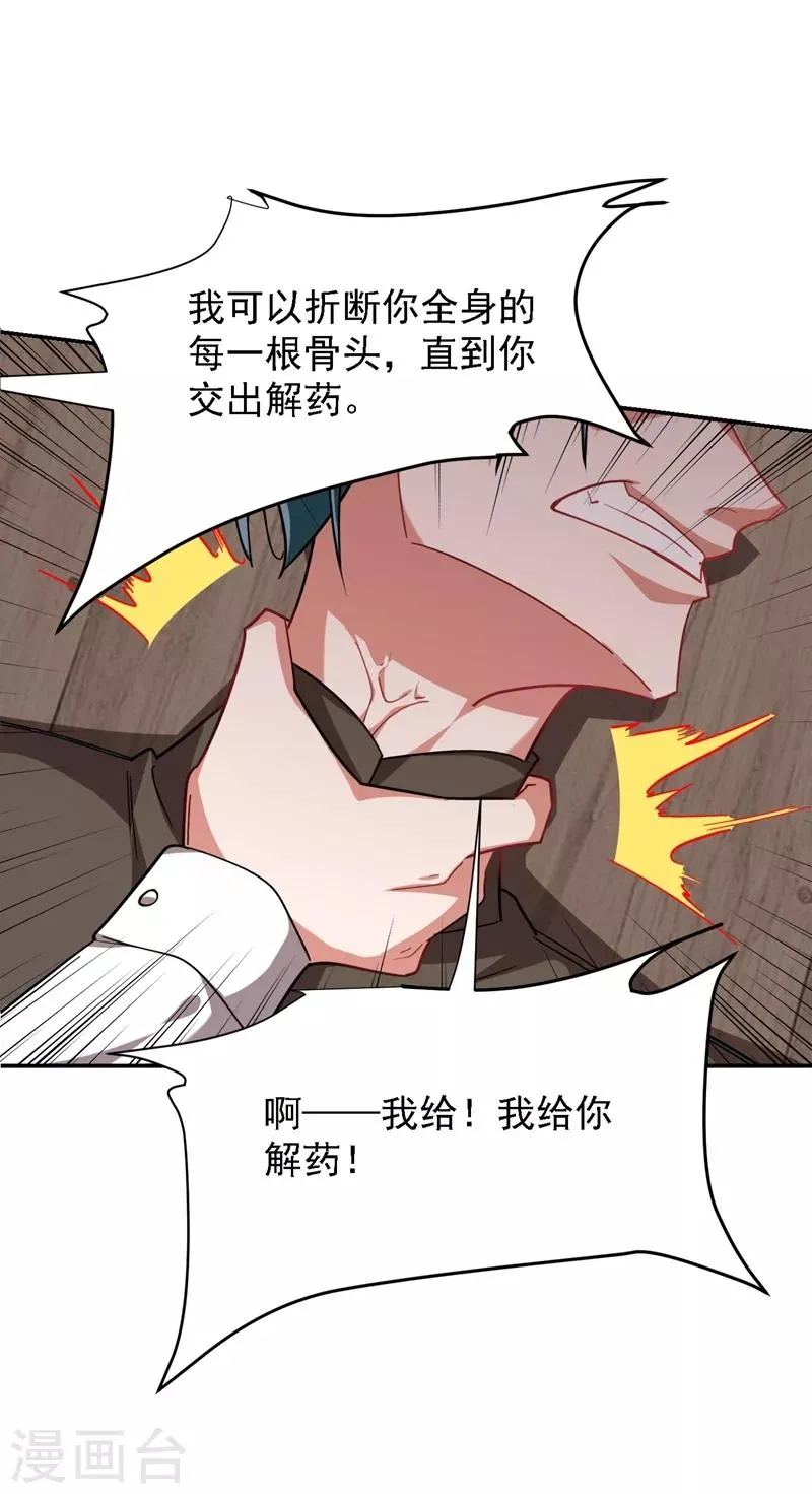 第165话 交出解药！ 第25页