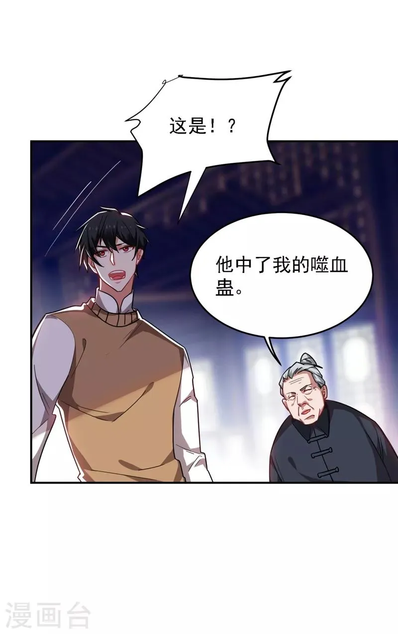 第165话 交出解药！ 第30页