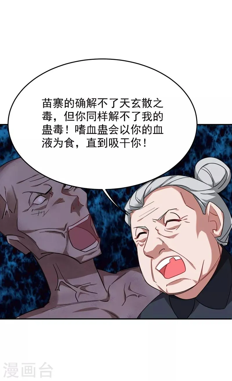 第165话 交出解药！ 第32页