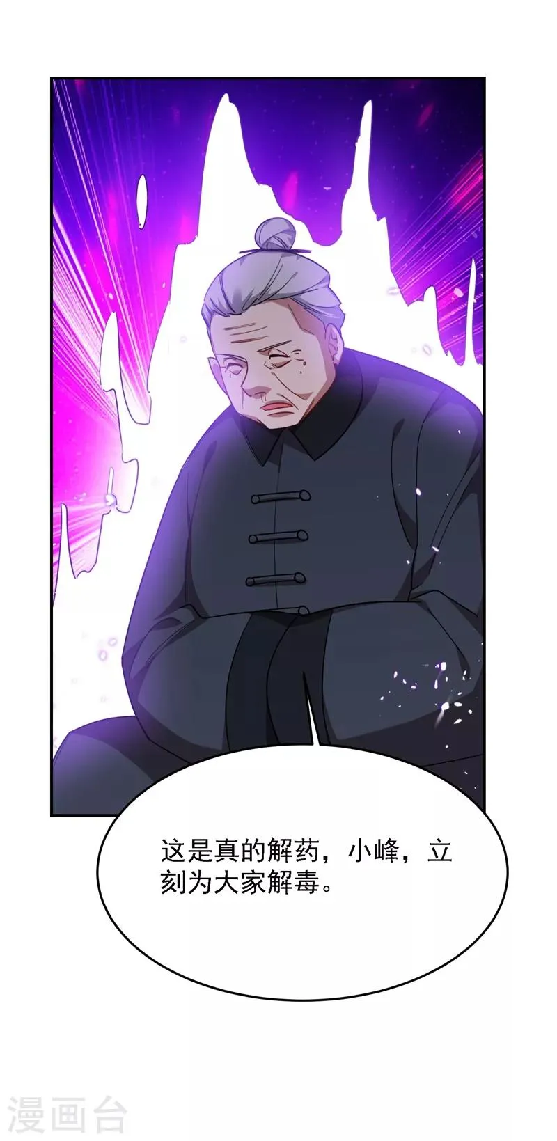 第166话 这次轮到我们反击了 第4页