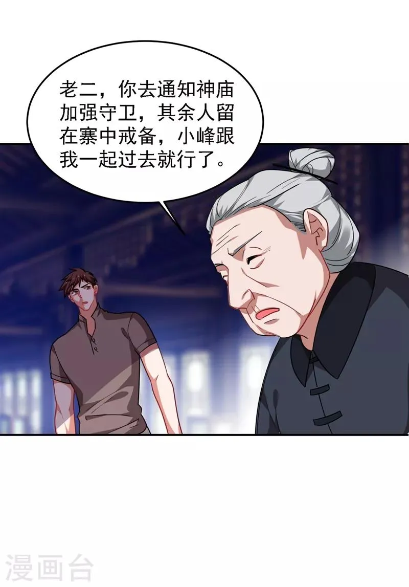 第166话 这次轮到我们反击了 第11页