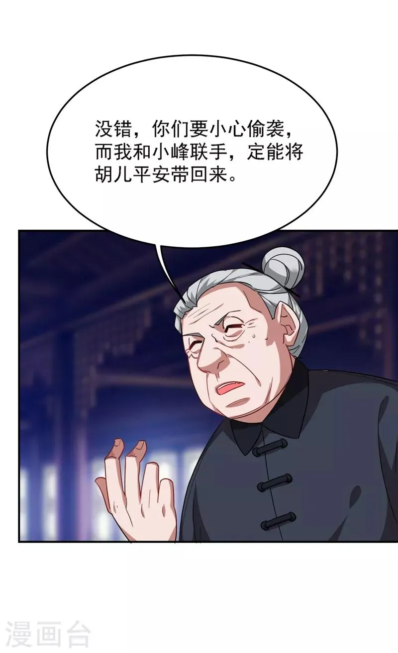 第166话 这次轮到我们反击了 第14页