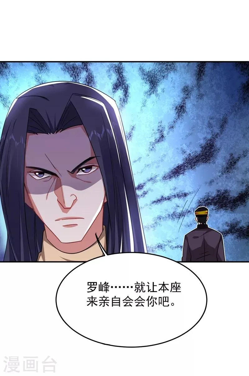 第166话 这次轮到我们反击了 第19页