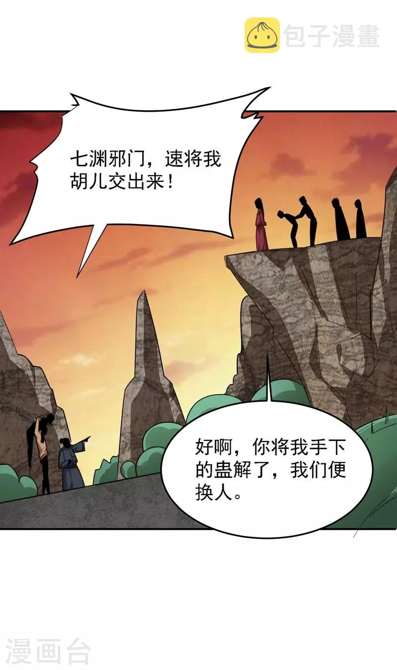 第166话 这次轮到我们反击了 第26页