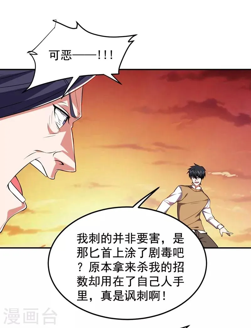 第167话 我罗峰专治各种不服 第21页