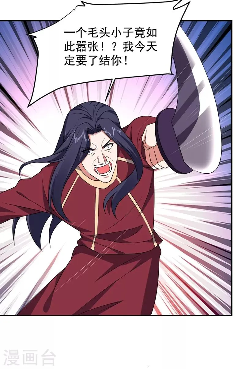 第167话 我罗峰专治各种不服 第22页