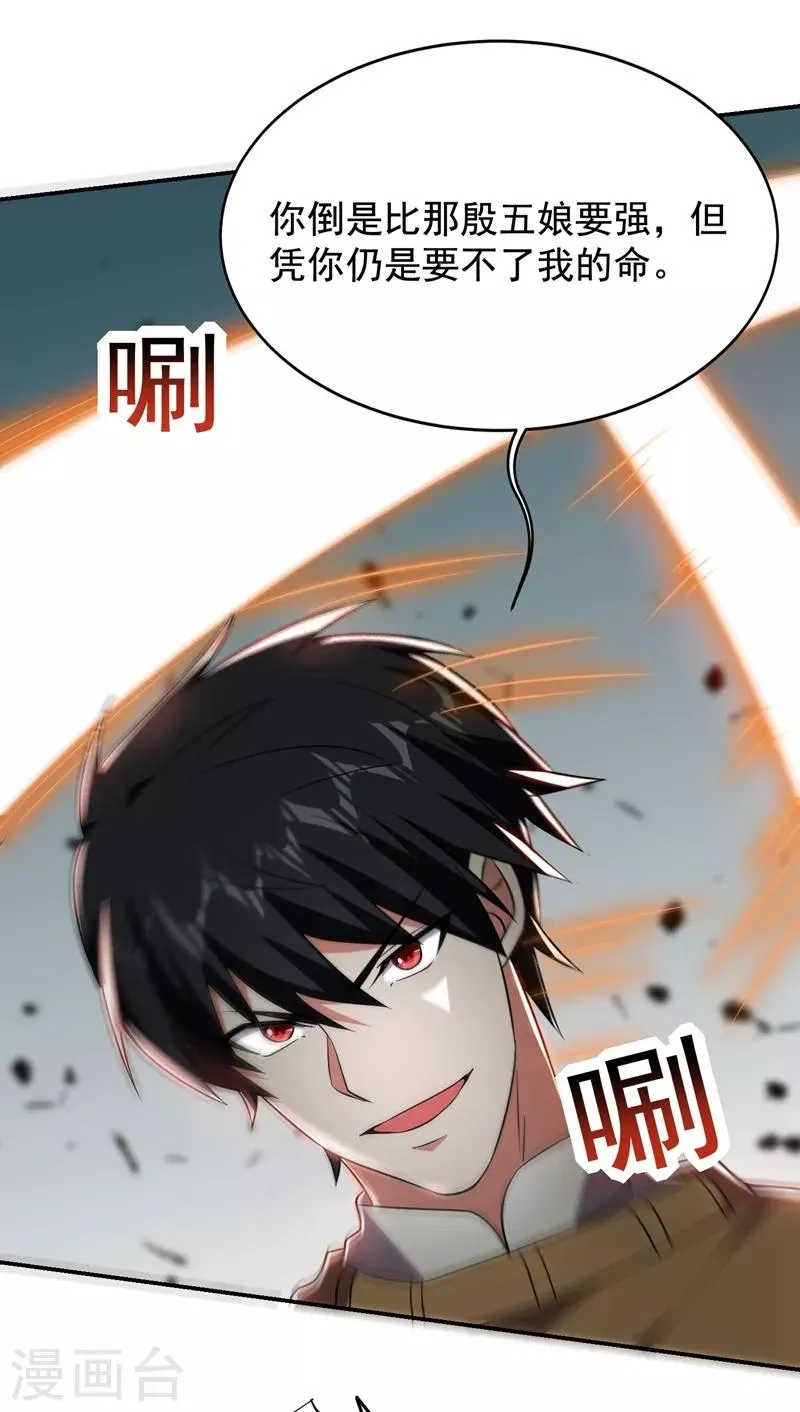 第167话 我罗峰专治各种不服 第24页