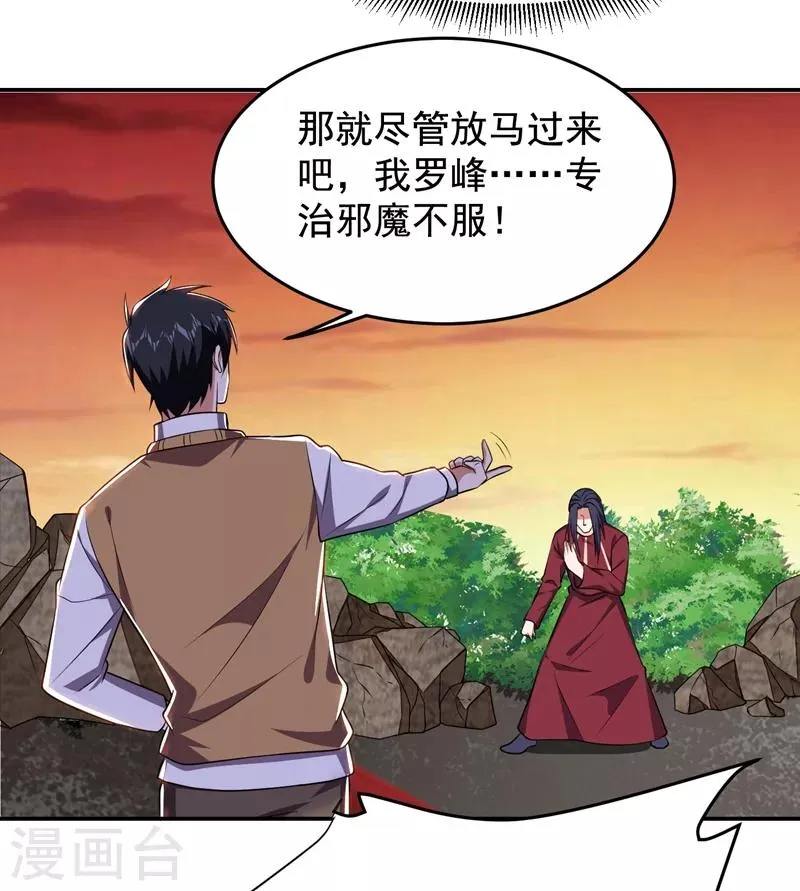第167话 我罗峰专治各种不服 第35页