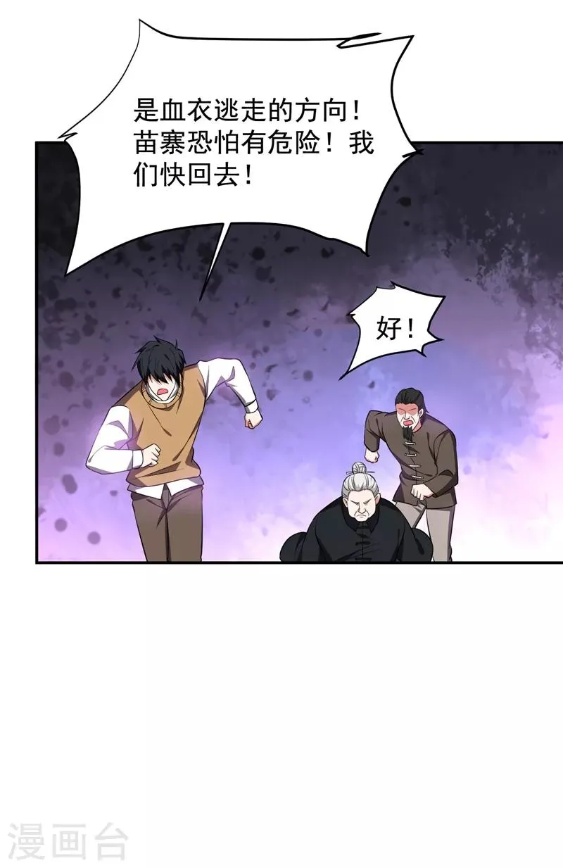 第168话 死守苗寨 第8页