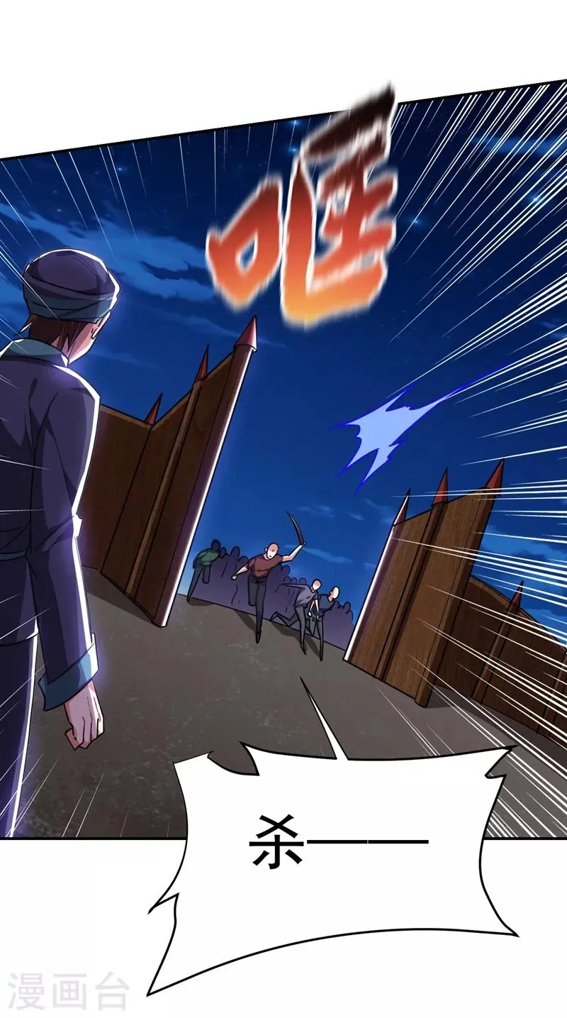 第168话 死守苗寨 第23页